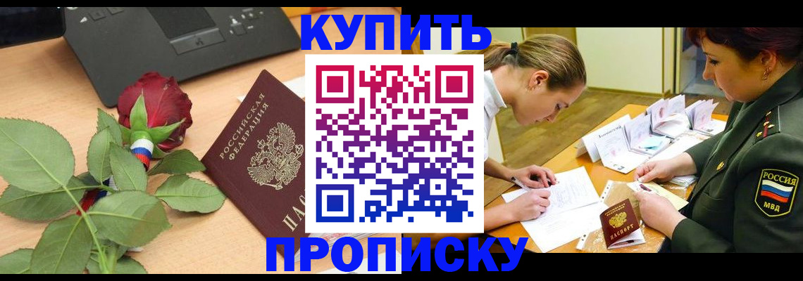 прописка регистрация в Асбесте