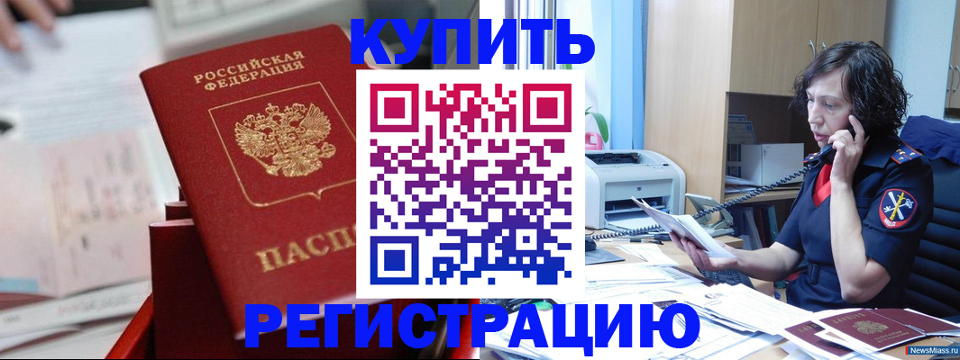 прописка регистрация в Асбесте