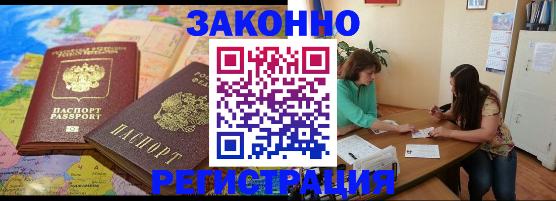 прописка штамп в Асбесте